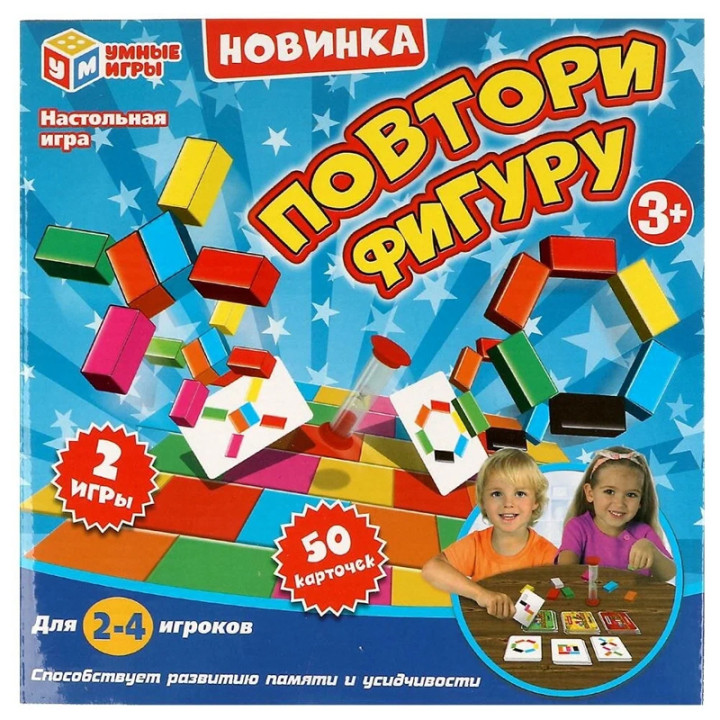 Настольная игра Повтори фигуру 2 игры 50 карточек