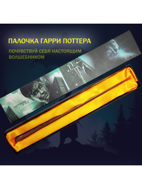 Игрушка палочка Гарри Поттера "Harry Potter and the Deathly Hallows"