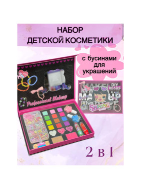 Набор косметики Diy beads Make up series Shining Makeup