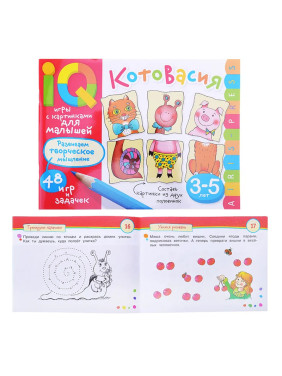 Умные игры с картинками для малышей. КотоВасия. 48 игр и задачек. 3-5 лет.