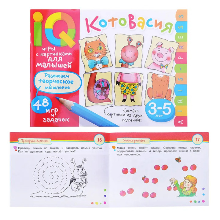 Умные игры с картинками для малышей. КотоВасия. 48 игр и задачек. 3-5 лет.