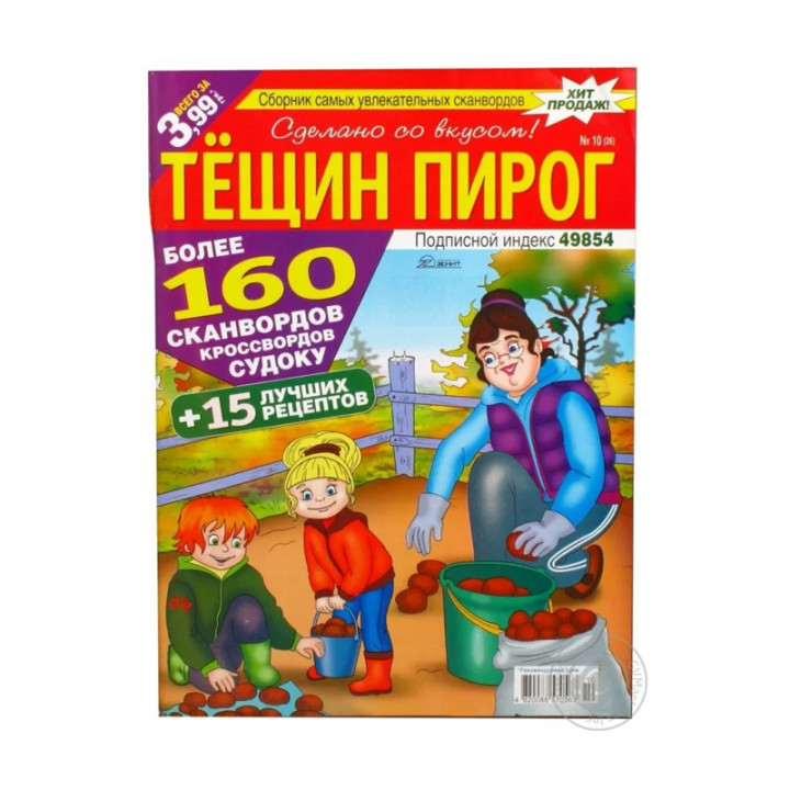 Журнал "Тещин пирог"