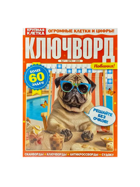 Крупная клетка Ключворд