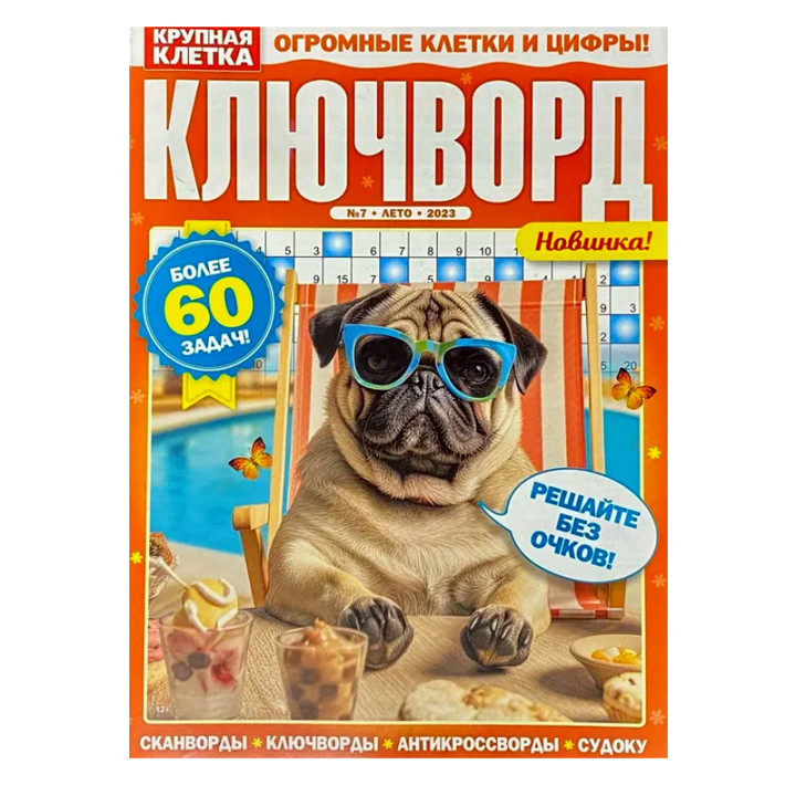 Крупная клетка Ключворд