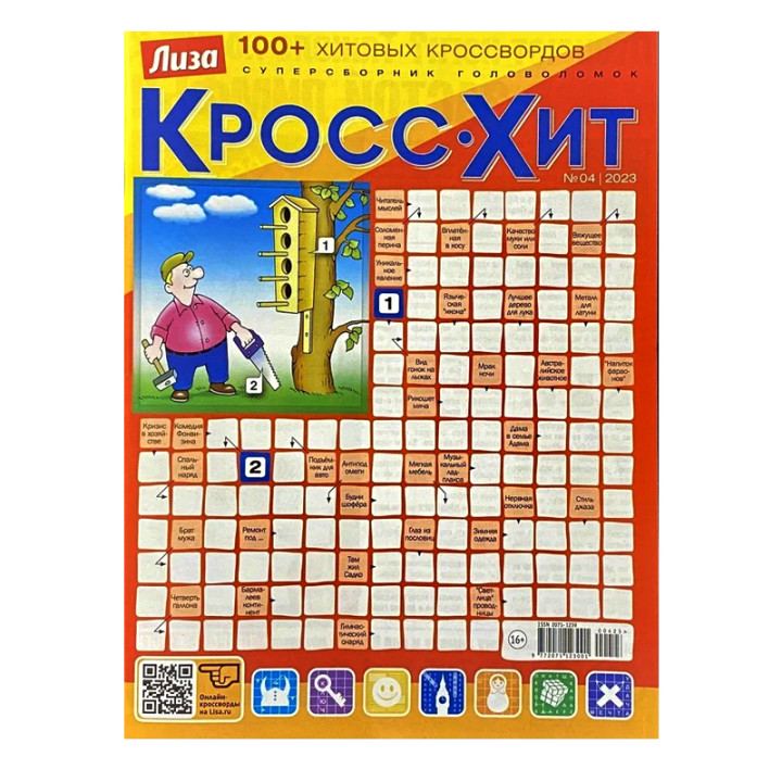 Кросс Хит. Спецвыпуск