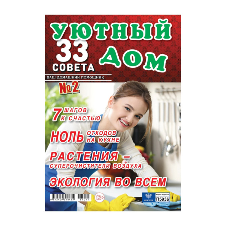 Журнал "33 совета"