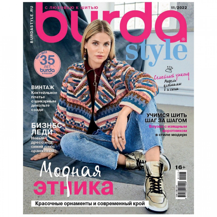 Журнал "burda" 