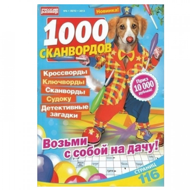 1000 сканвордов