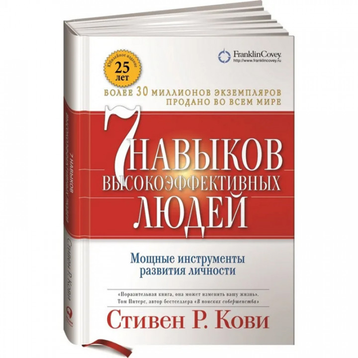 7 навыков высокоэффективных людей