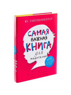 Самая важная книга для родителей