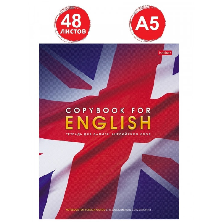 Тетрадь-словарик для записи английских слов, А5, 48л, клетка Английский флаг 