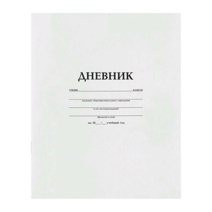 Дневник 40л белый 1-11 класс"Hatber"