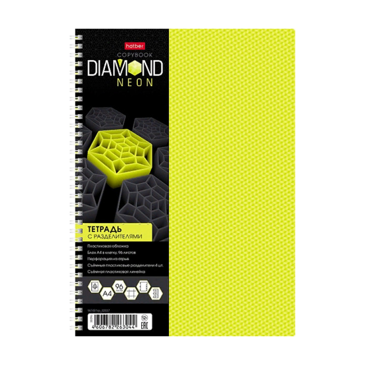 Тетрадь 96л А4ф клетка Пластиковая обложка на гребне DIAMOND NEON 4 цв. разделителя с линейкой Желтая в индив.упак