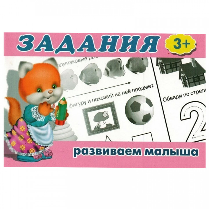 Задания 3+