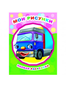 Мои рисунки. 