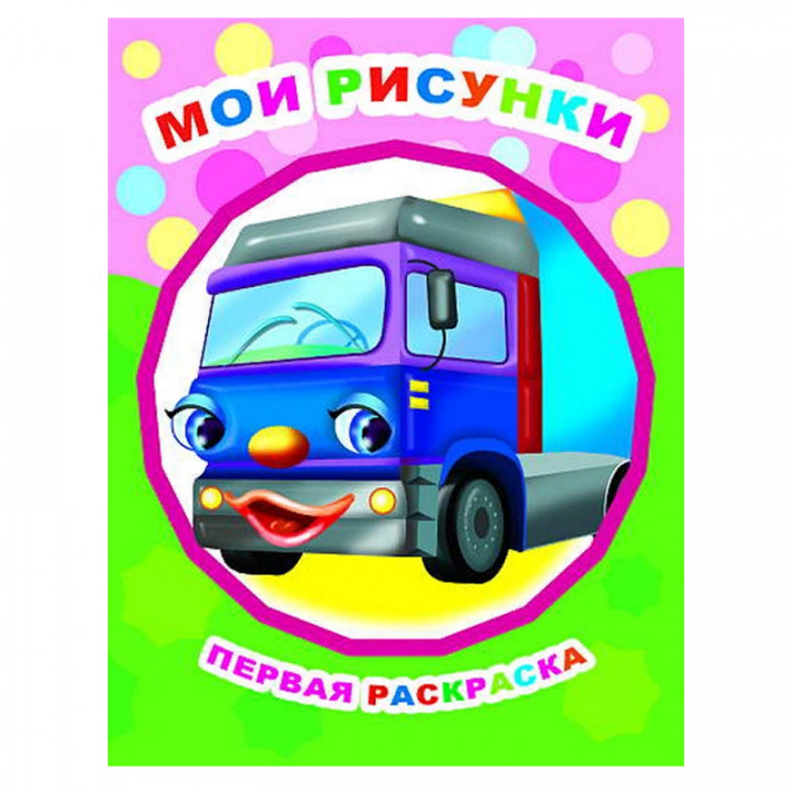 Мои рисунки. 