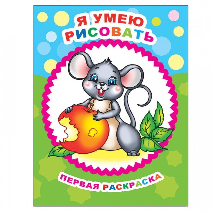 Я умею рисовать. 