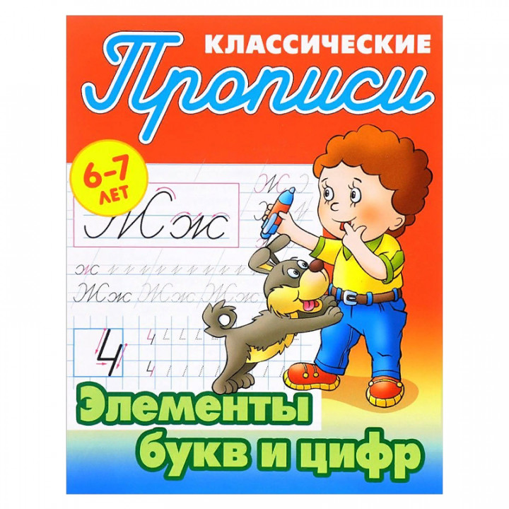  Элементы букв и цифр 6-7 лет