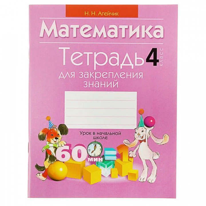 Математика 4 класс. 