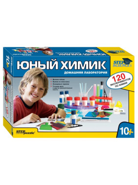 Юный химик. Домашняя лаборатория 120 экспериментов по химии Step science