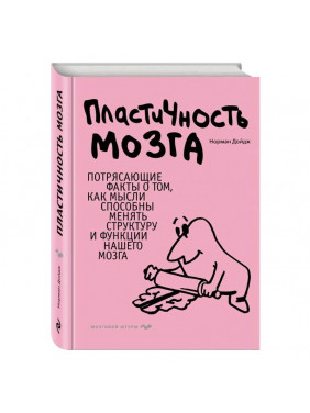 Пластичность мозга