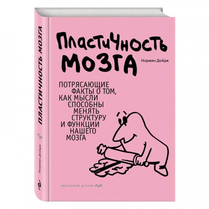 Пластичность мозга