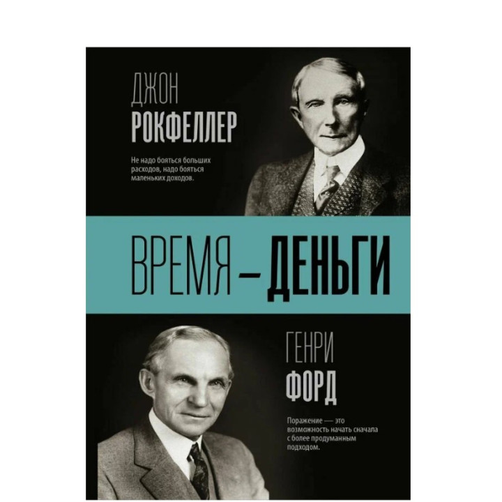 Время — деньги