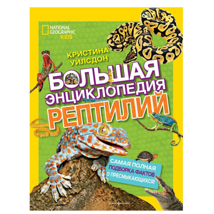 Земля. Большая энциклопедия
