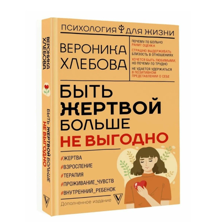 Быть жертвой больше не выгодно.