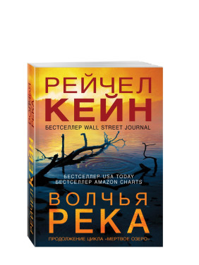 Волчья река