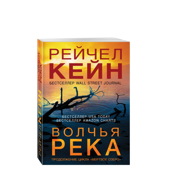 Волчья река
