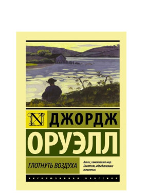 Глотнуть воздуха
