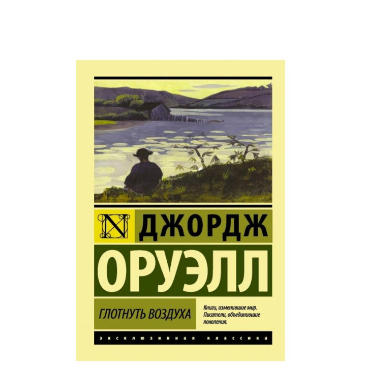 Глотнуть воздуха