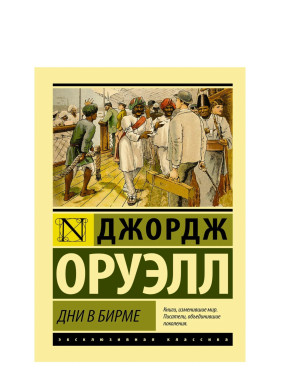 Дни в Бирме