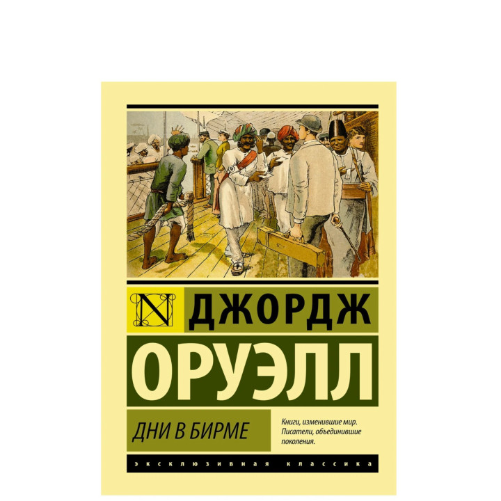 Дни в Бирме