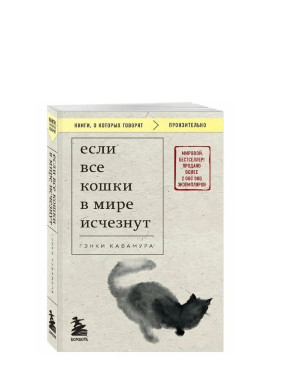 Если все кошки в мире исчезнут  