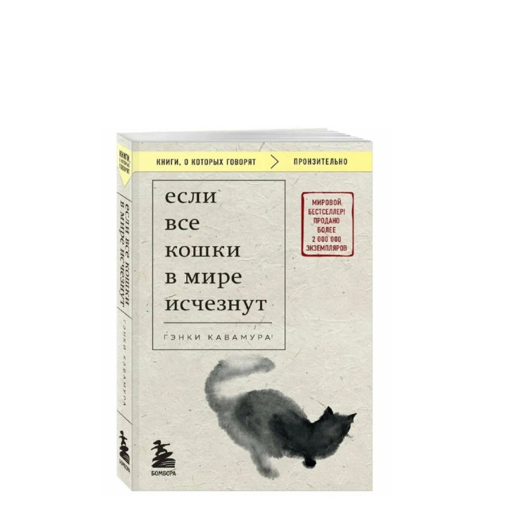 Если все кошки в мире исчезнут  