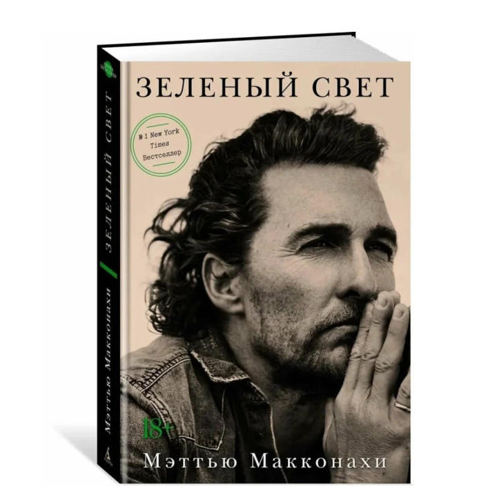 Зеленый свет Мэттью Макконахи