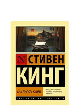 Как писать книги