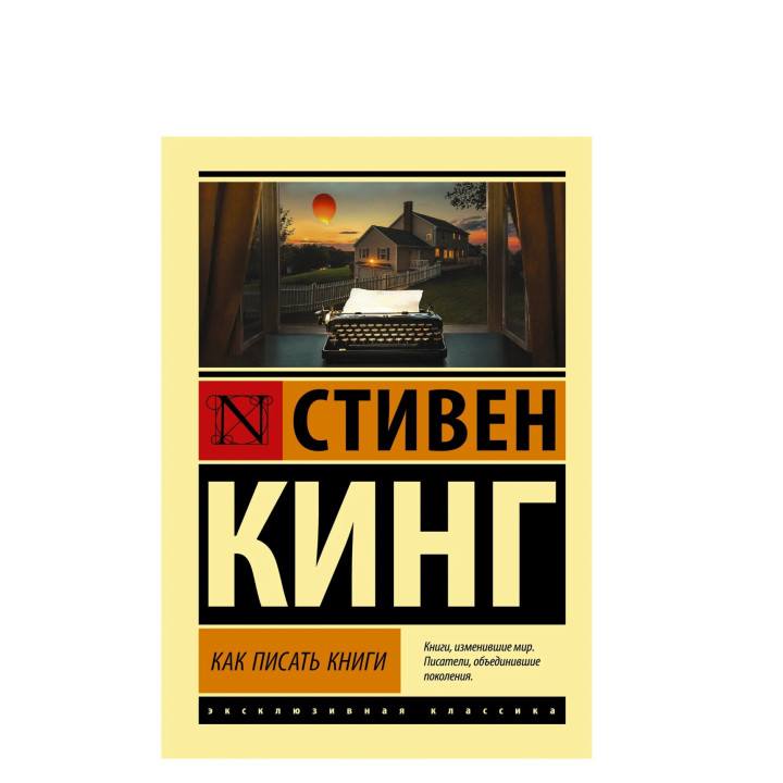 Как писать книги