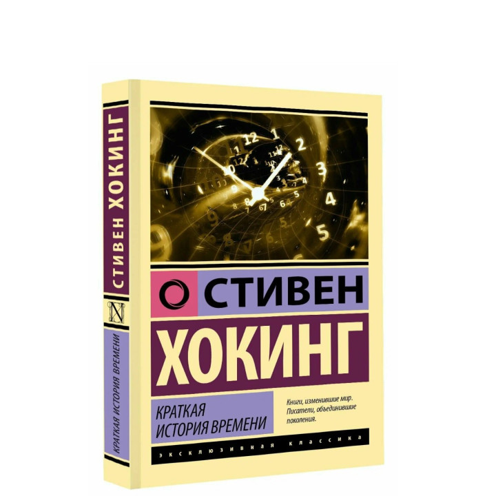 Краткая история времени
