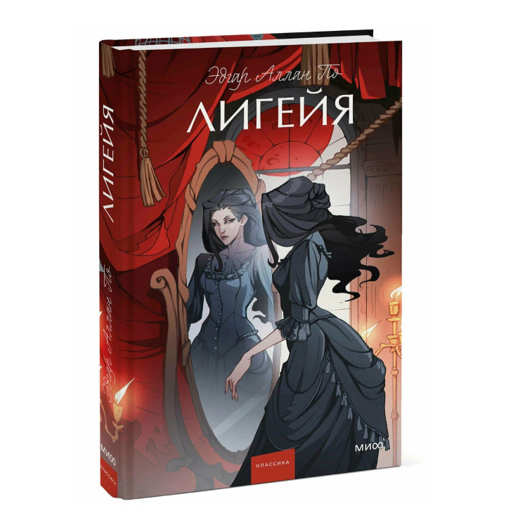Лигейя 