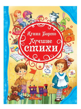 Лучшие стихи