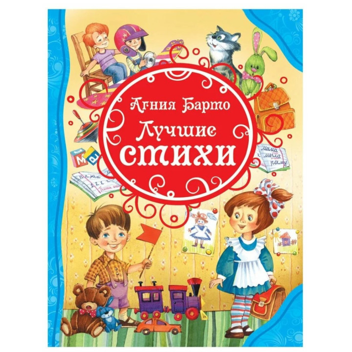 Лучшие стихи