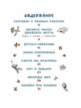 В нашем классе. Стихи о школе