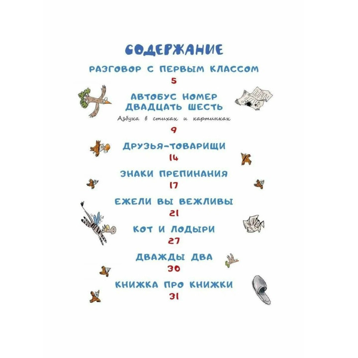 В нашем классе. Стихи о школе
