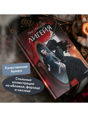 Лигейя 