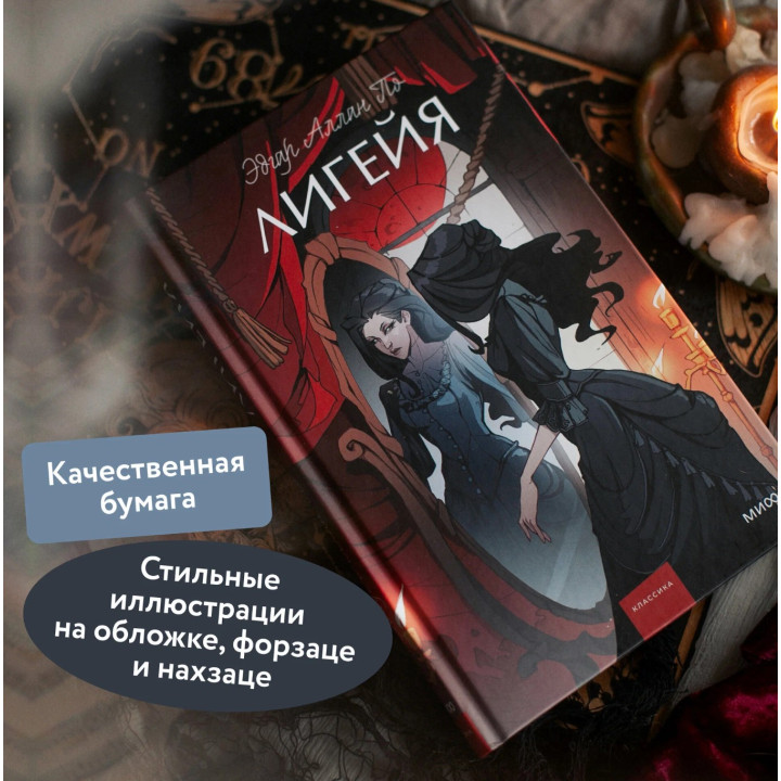 Лигейя 