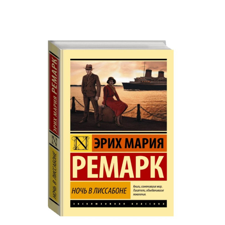 Ночь в Лиссабоне