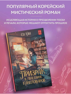 Призрак в магазине канцтоваров 